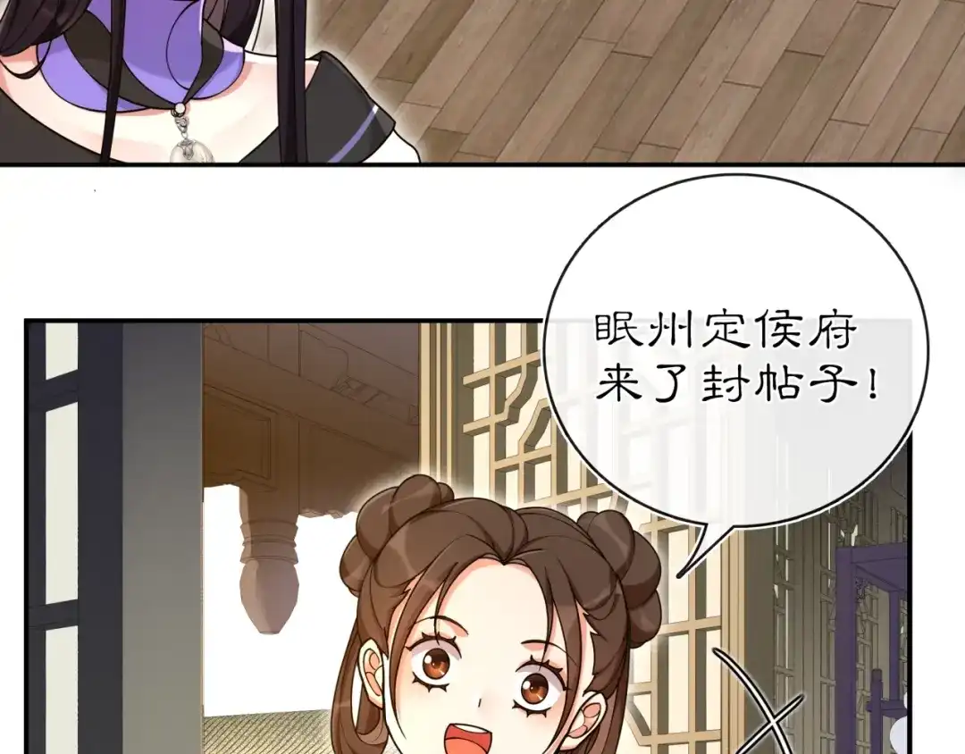 月沉吟 第112话 可有婚配？ 第5页