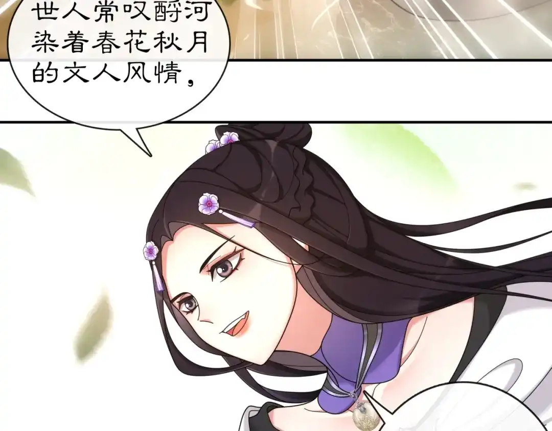 月沉吟 第112话 可有婚配？ 第56页