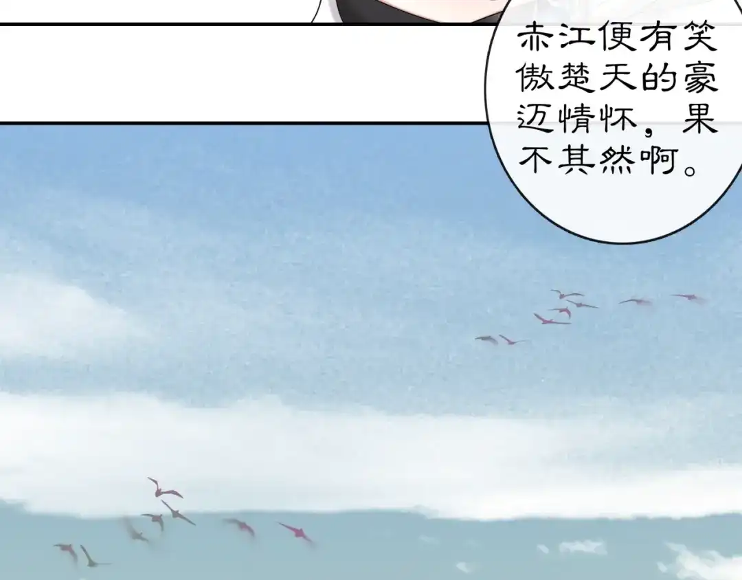 月沉吟 第112话 可有婚配？ 第57页