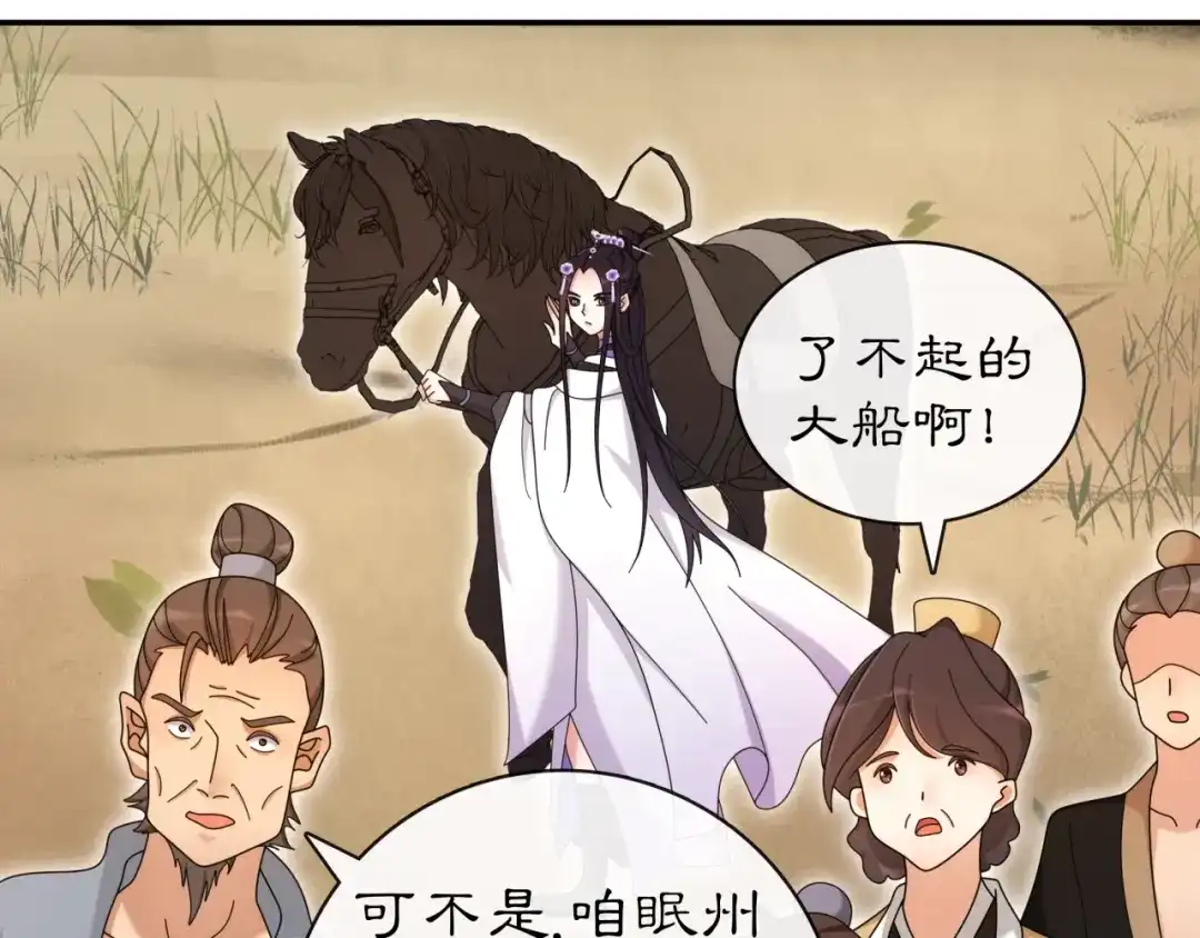 月沉吟 第112话 可有婚配？ 第63页