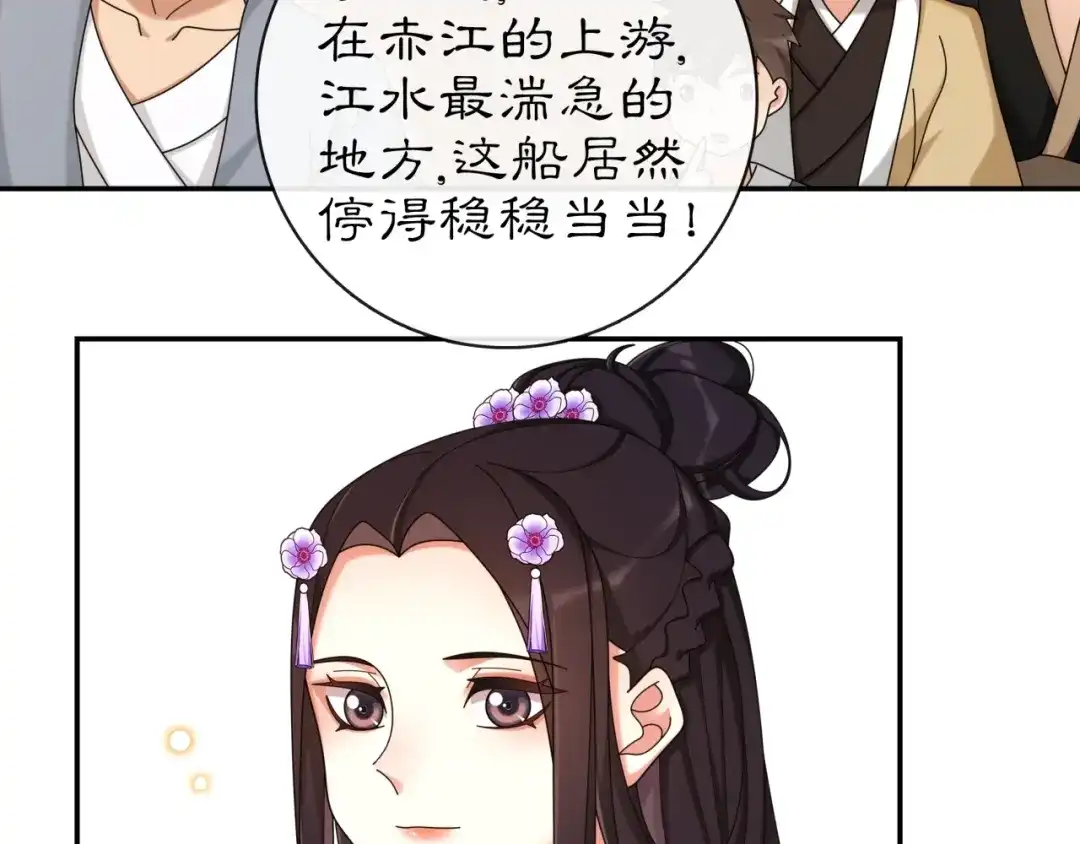 月沉吟 第112话 可有婚配？ 第64页