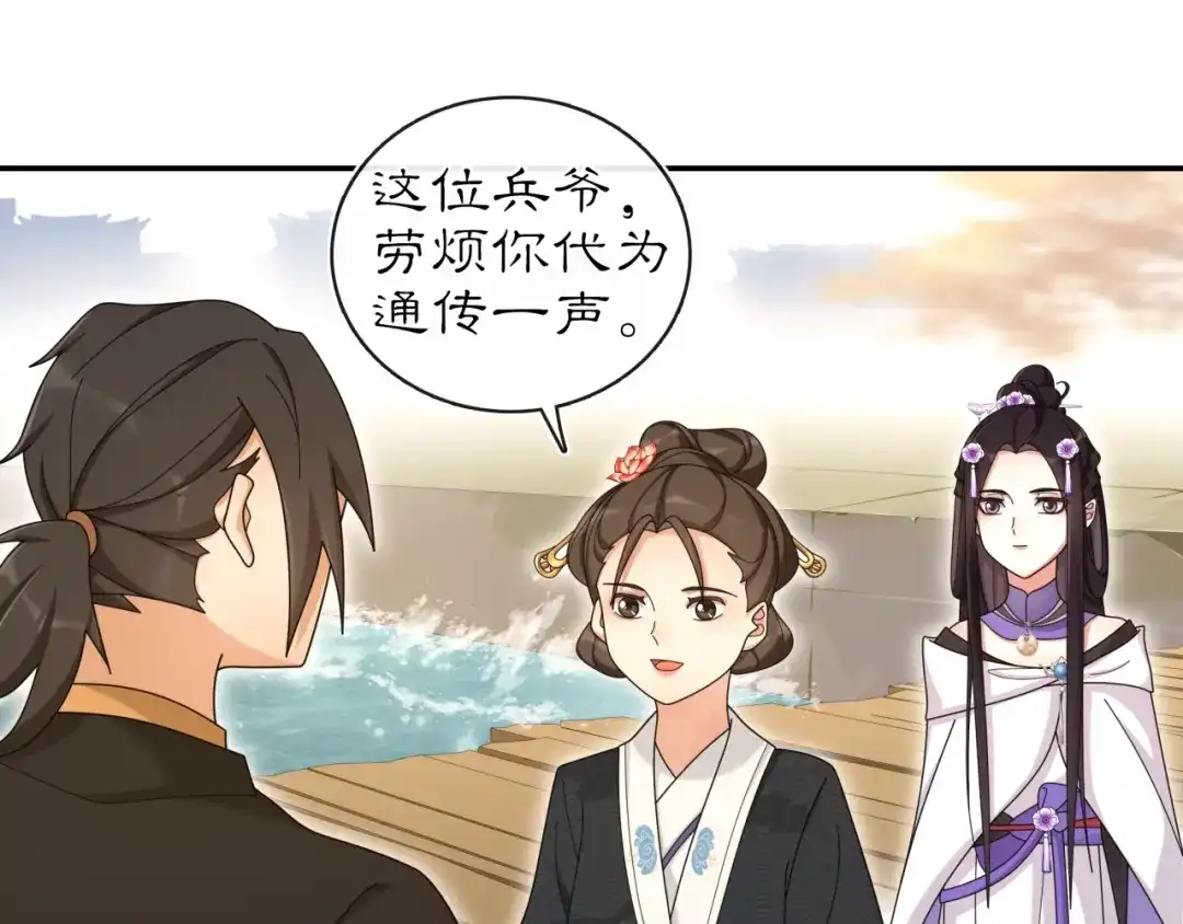 月沉吟 第112话 可有婚配？ 第68页