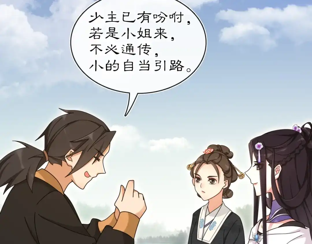 月沉吟 第112话 可有婚配？ 第71页