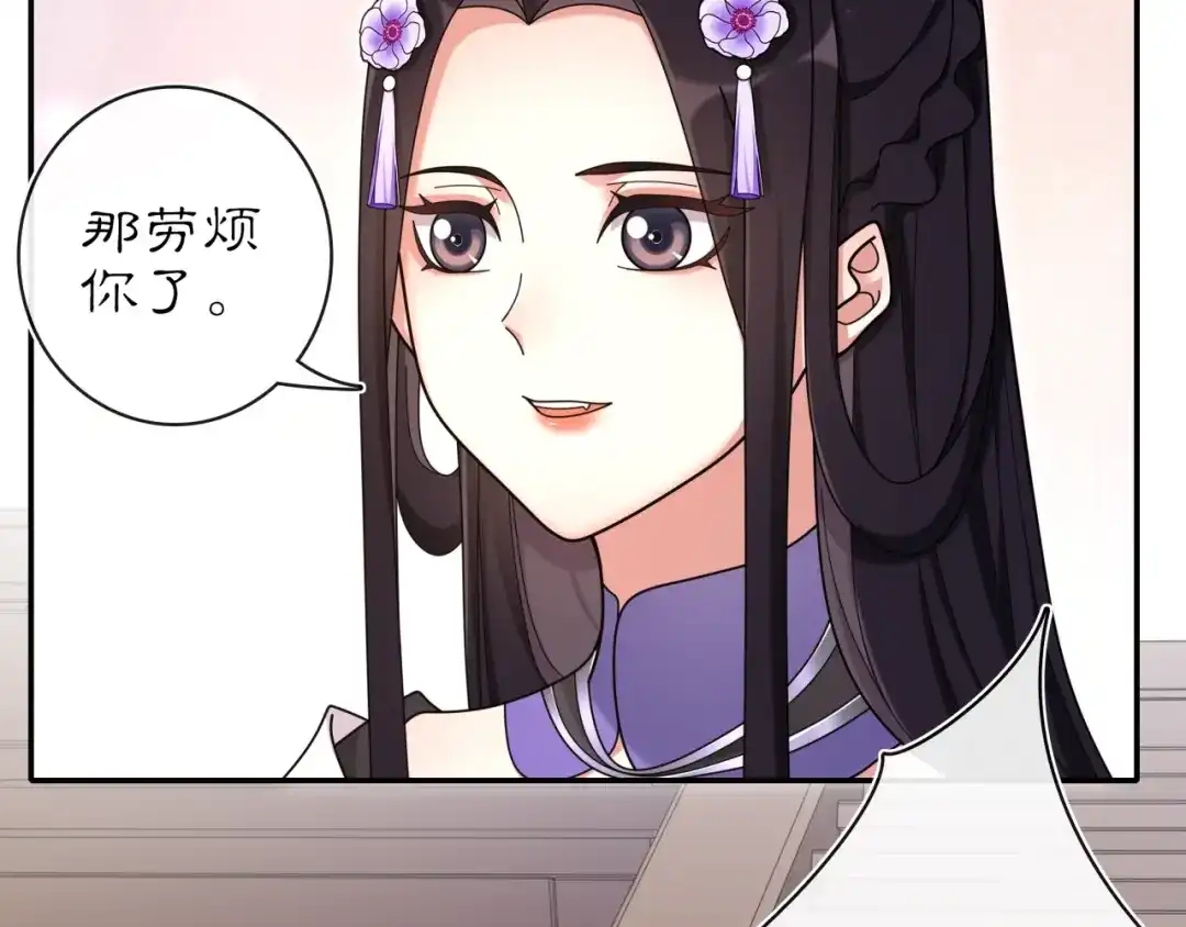 月沉吟 第112话 可有婚配？ 第73页
