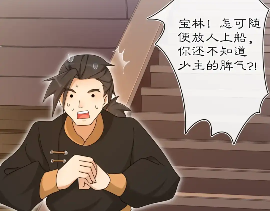 月沉吟 第112话 可有婚配？ 第74页