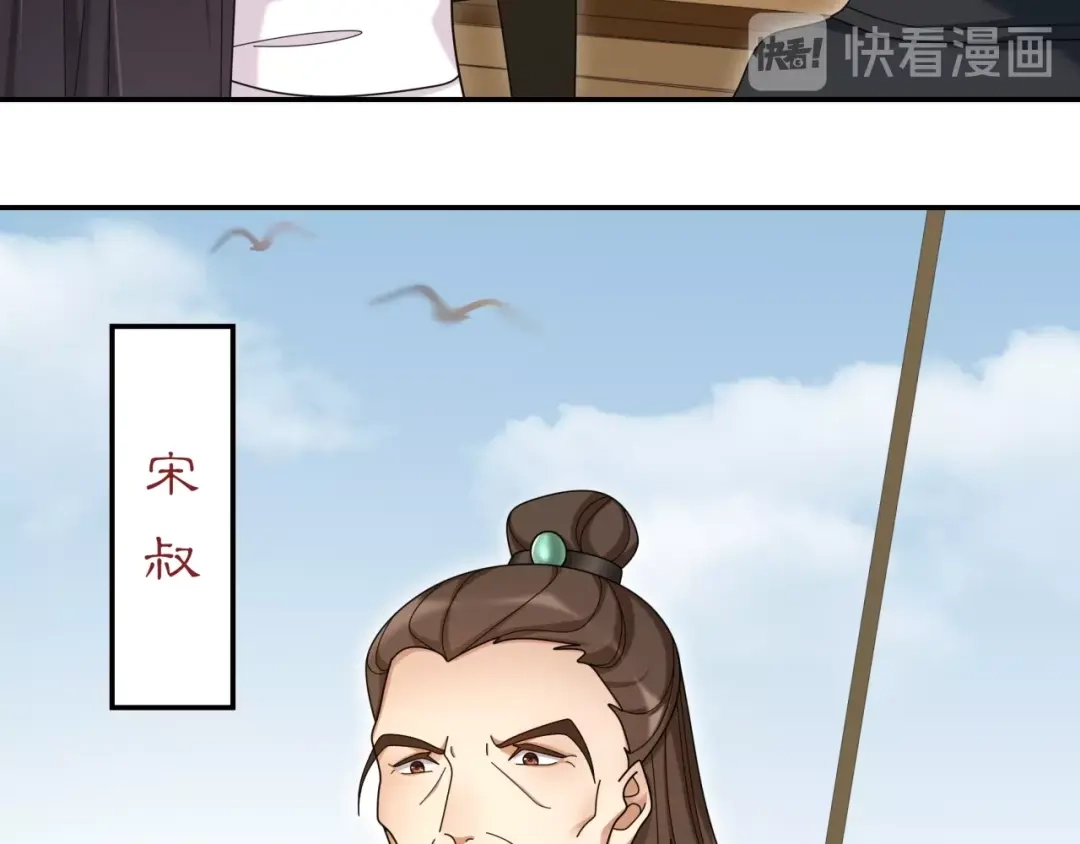 月沉吟 第112话 可有婚配？ 第76页