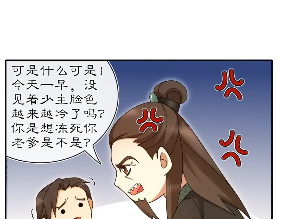 月沉吟 第112话 可有婚配？ 第81页