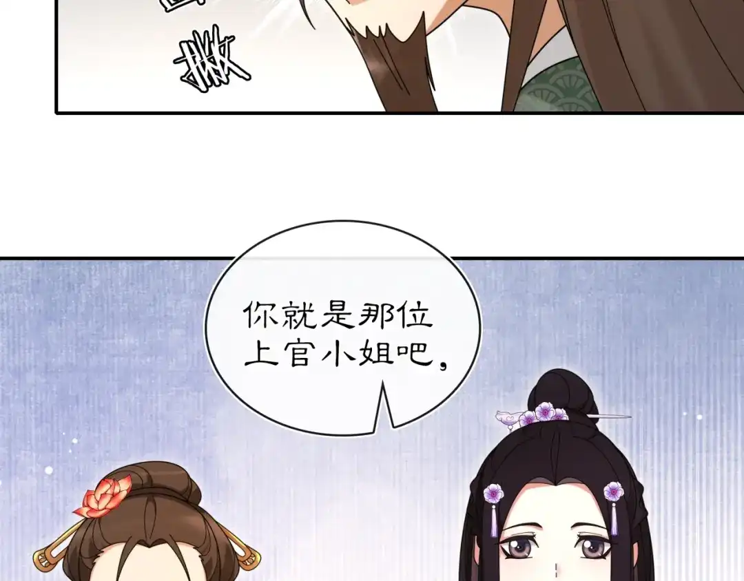 月沉吟 第112话 可有婚配？ 第83页