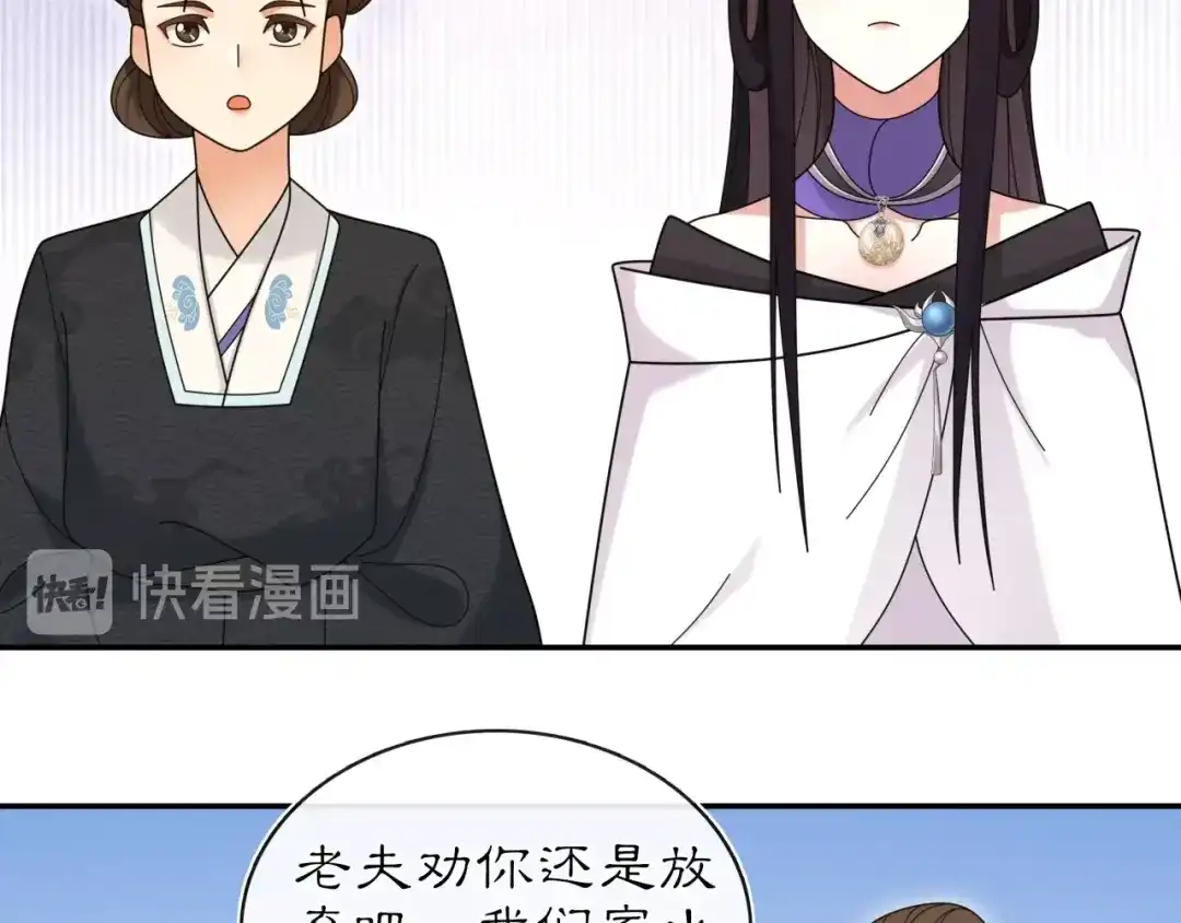 月沉吟 第112话 可有婚配？ 第84页