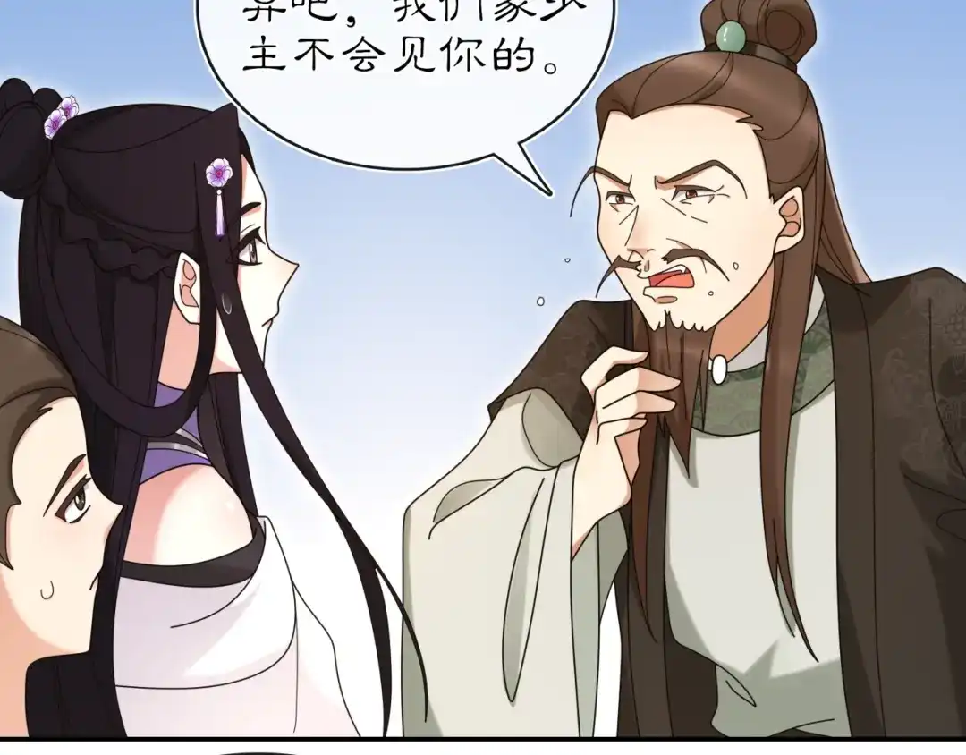 月沉吟 第112话 可有婚配？ 第85页
