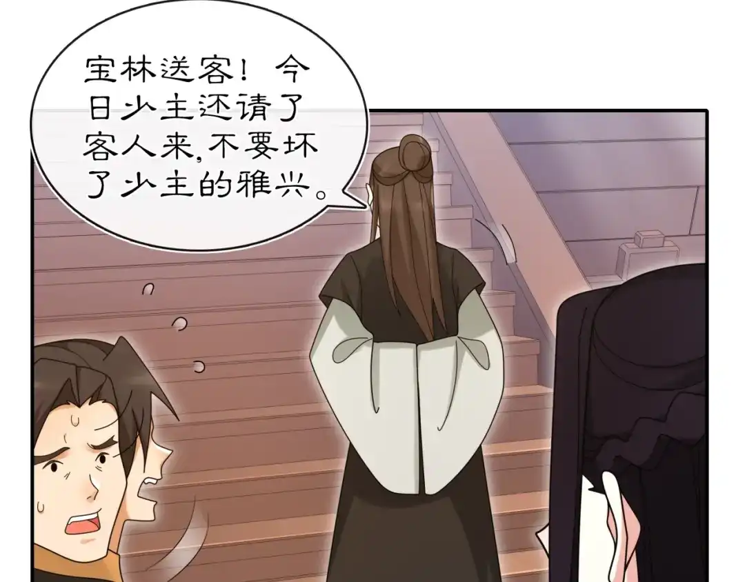 月沉吟 第112话 可有婚配？ 第86页