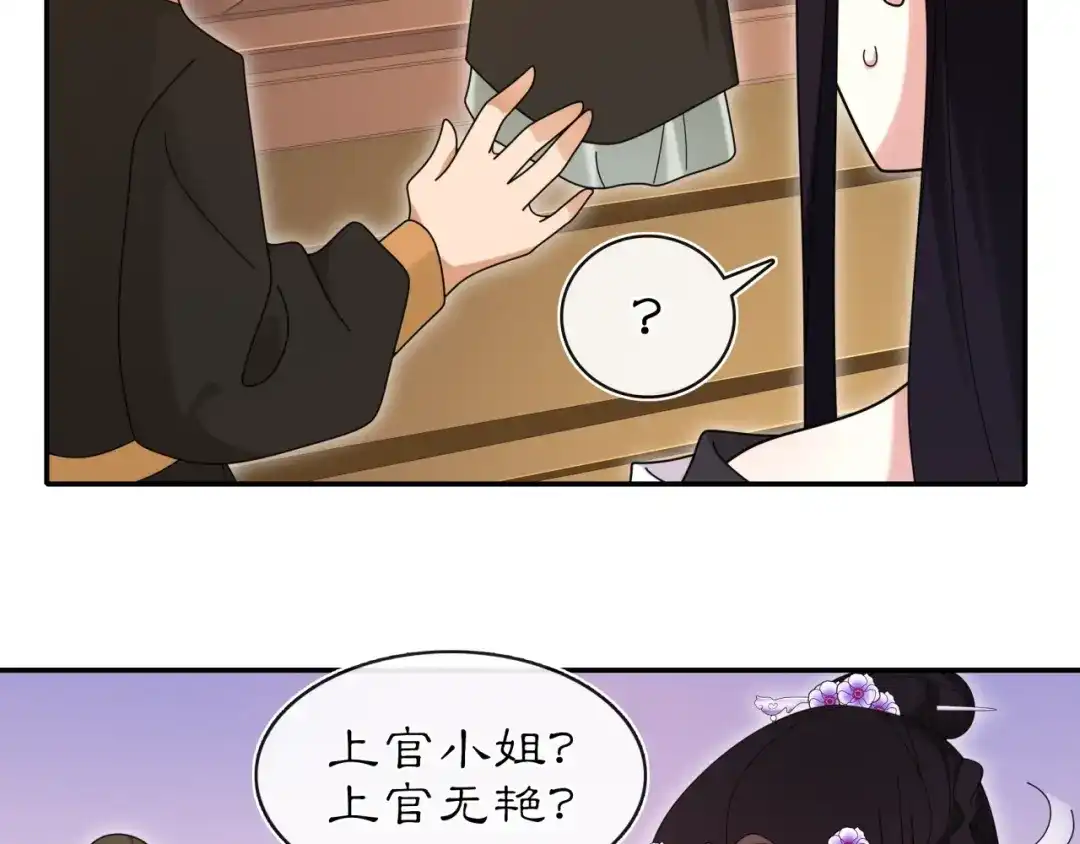 月沉吟 第112话 可有婚配？ 第87页