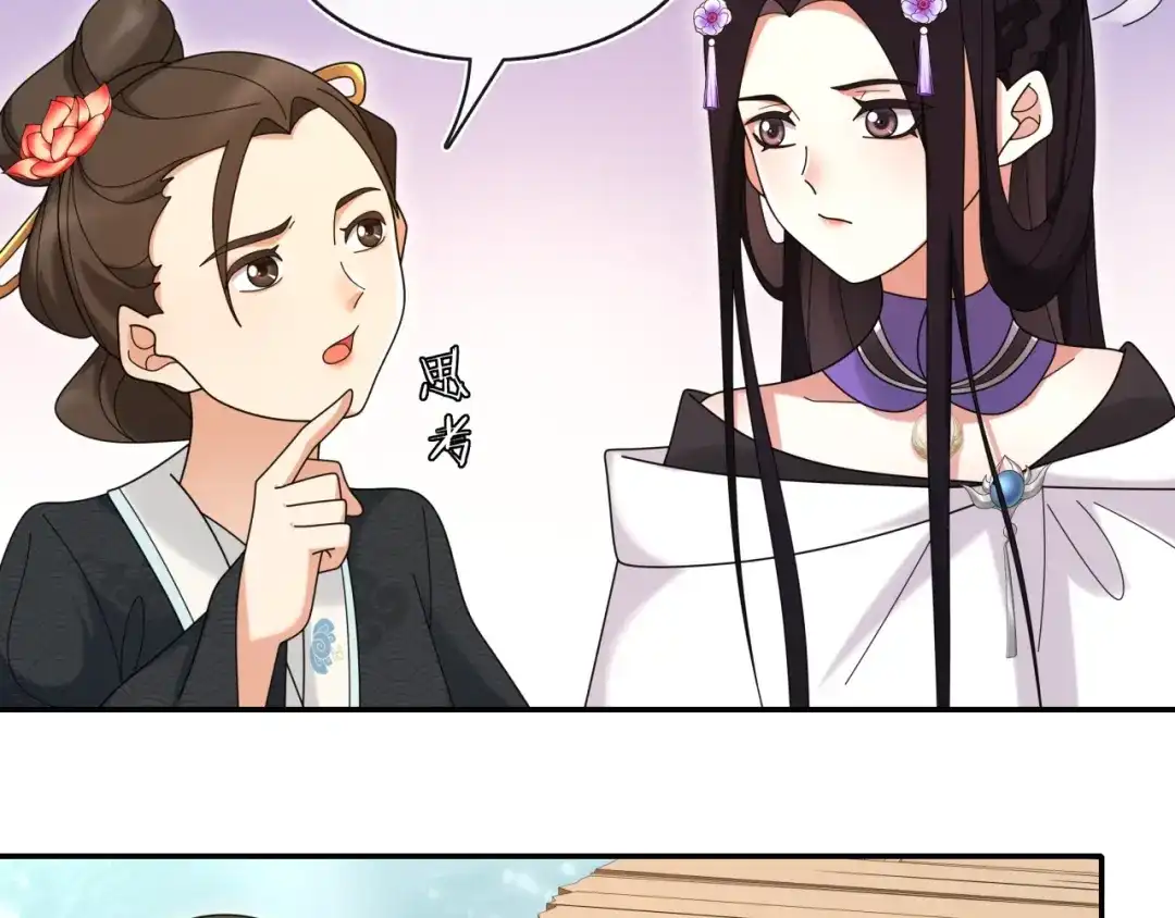 月沉吟 第112话 可有婚配？ 第88页