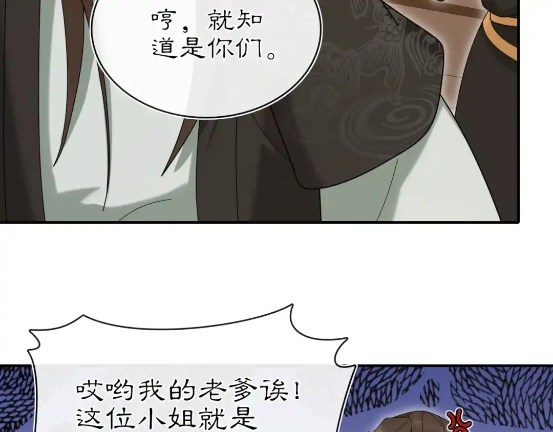 月沉吟 第112话 可有婚配？ 第90页