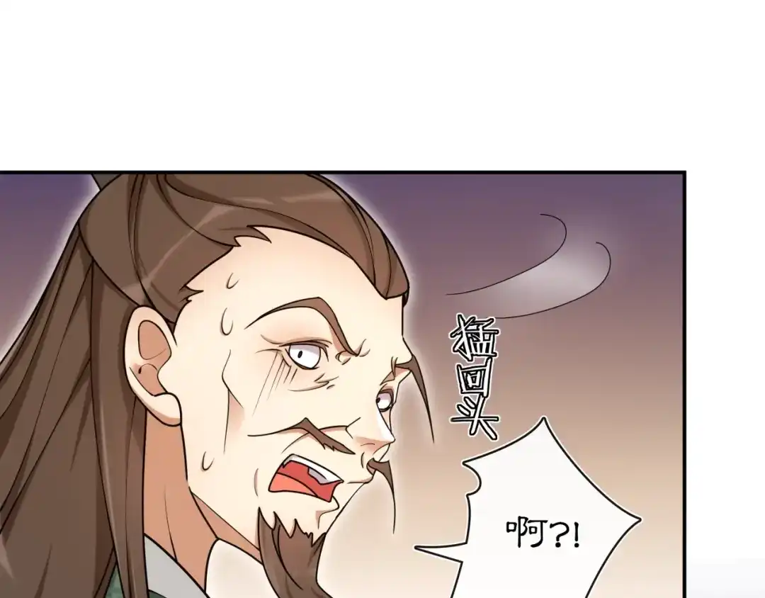 月沉吟 第112话 可有婚配？ 第94页