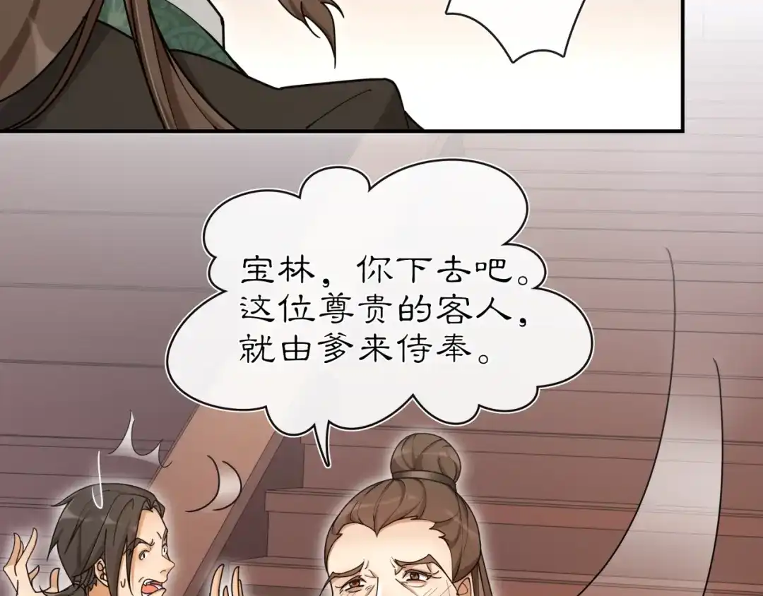 月沉吟 第112话 可有婚配？ 第95页