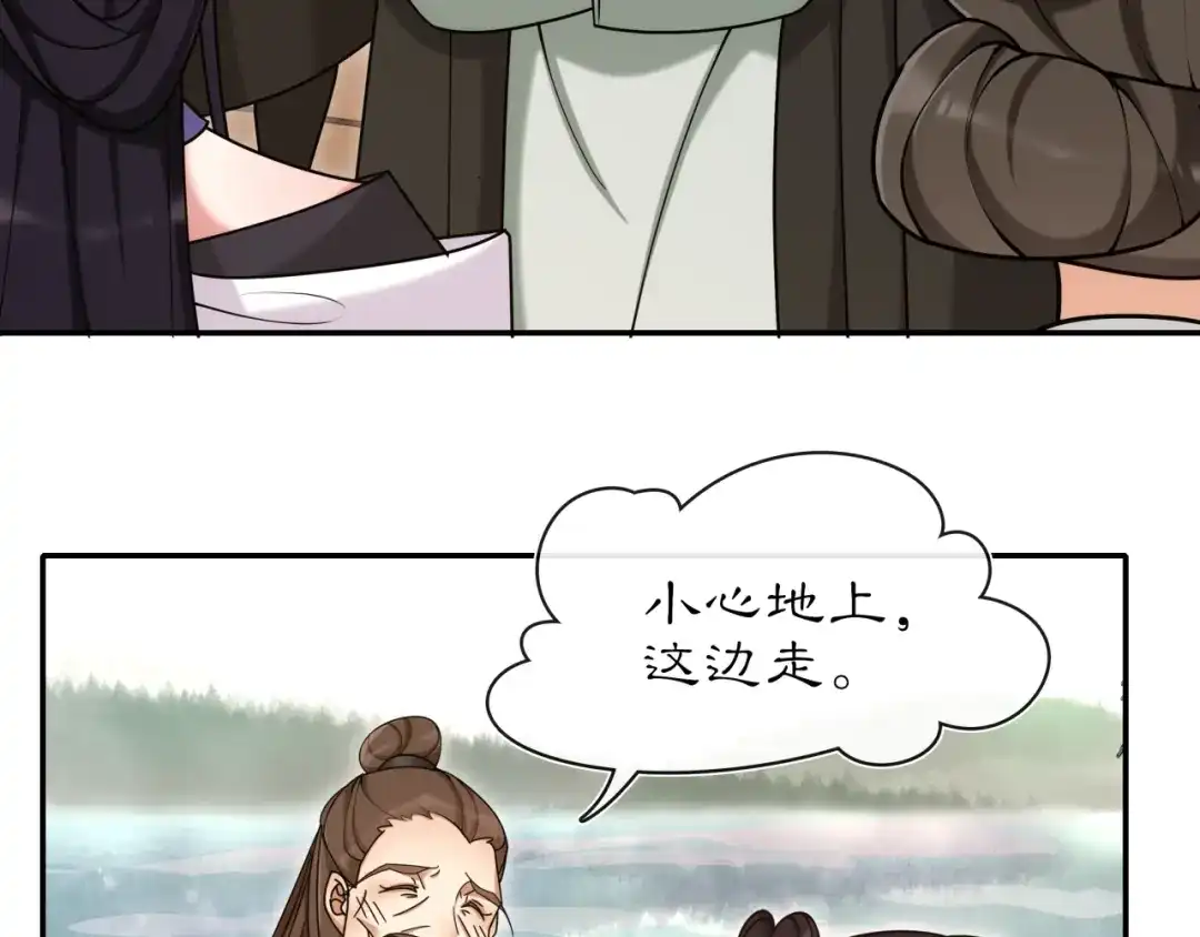 月沉吟 第112话 可有婚配？ 第97页