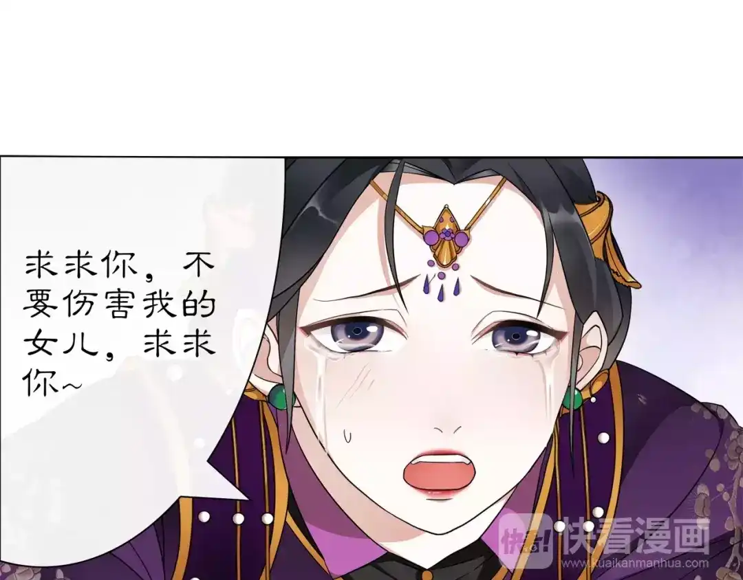 月沉吟 第10话 人质 第73页