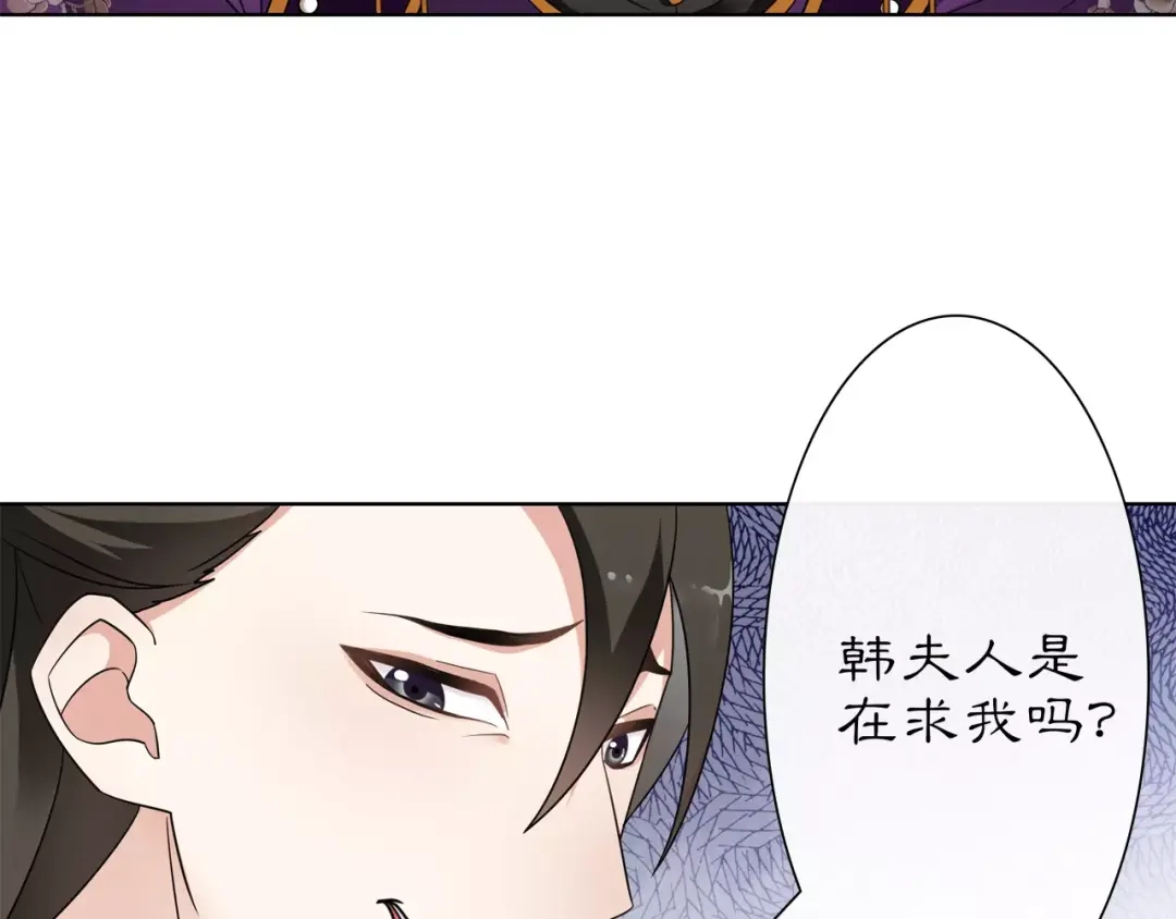 月沉吟 第10话 人质 第74页