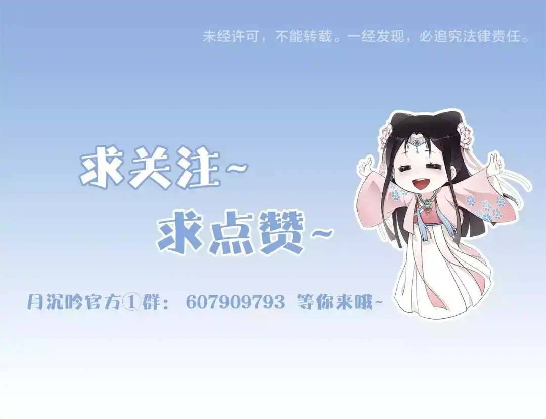 月沉吟 第10话 人质 第78页