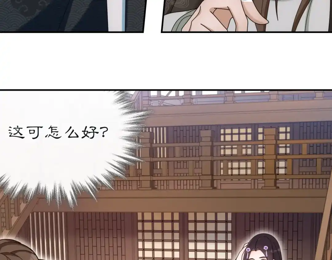 月沉吟 第113话 发簪 第13页