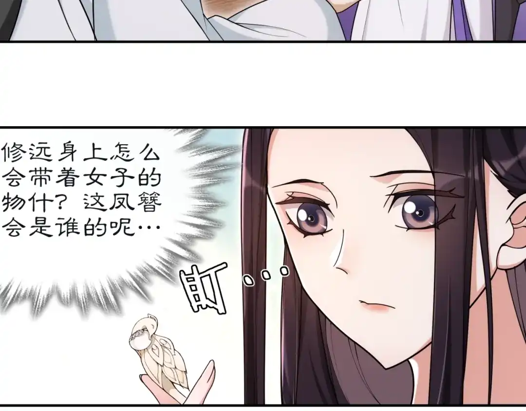 月沉吟 第113话 发簪 第25页