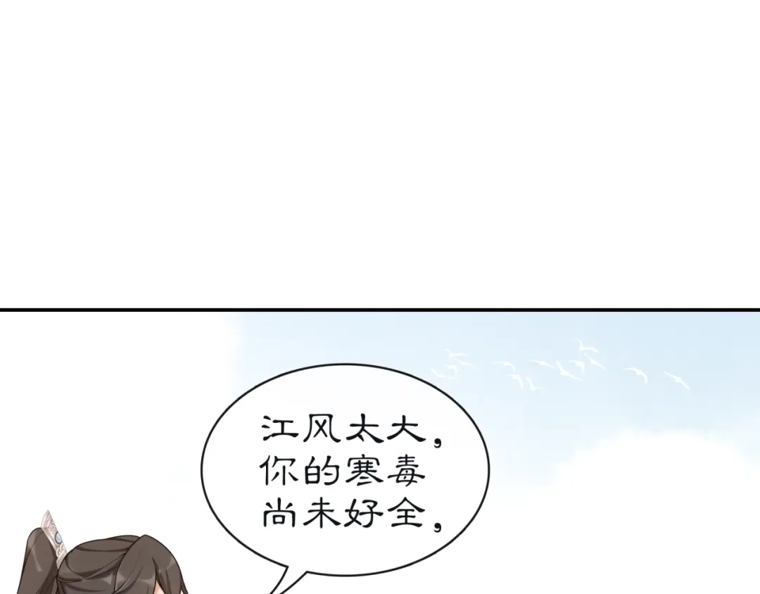 月沉吟 第113话 发簪 第26页