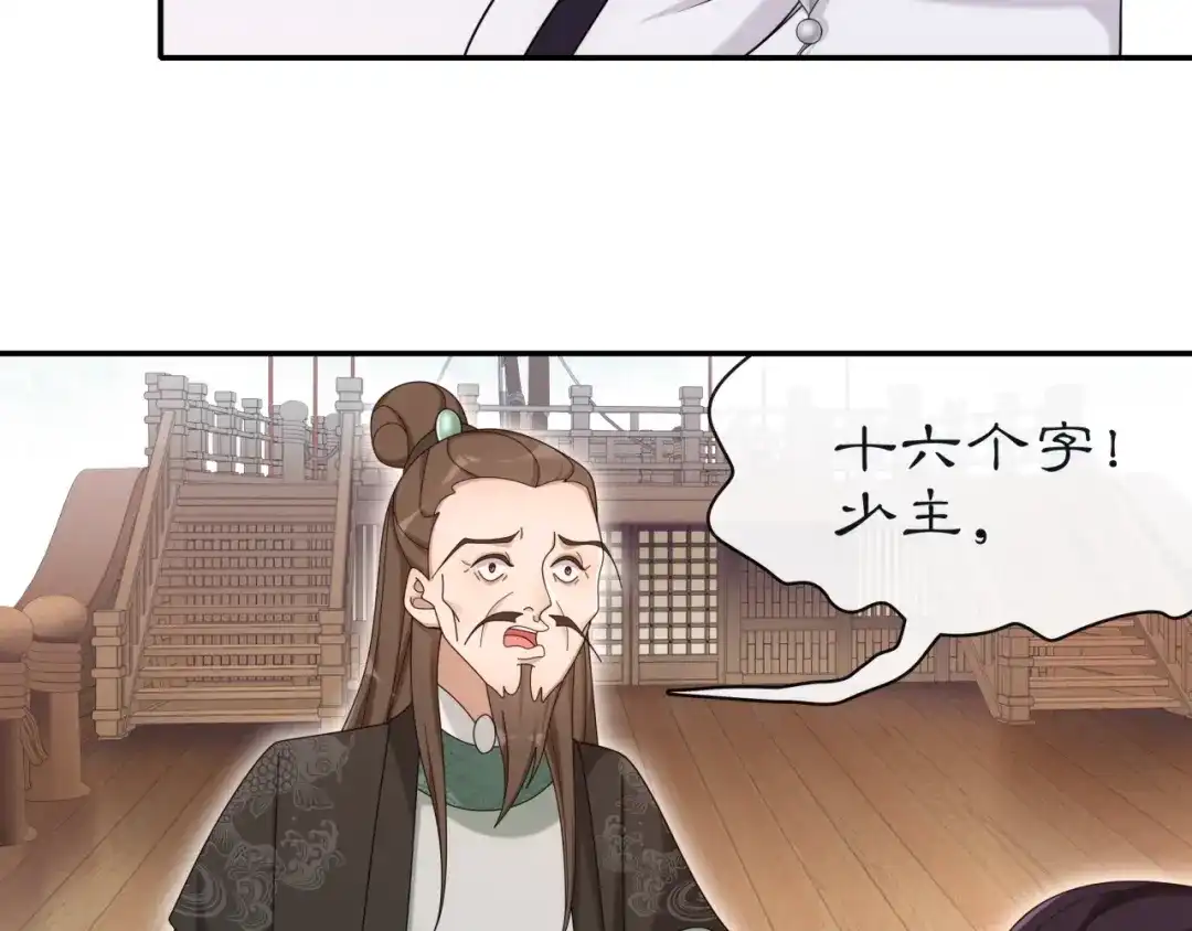 月沉吟 第113话 发簪 第32页