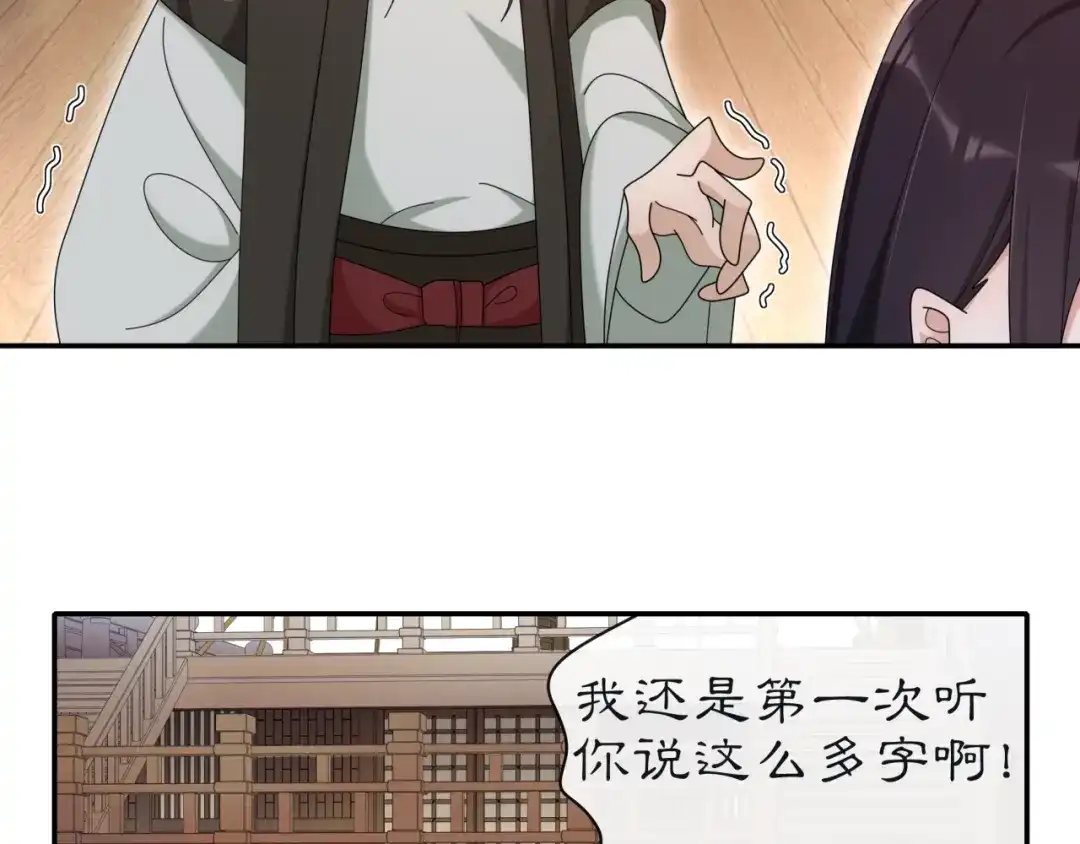 月沉吟 第113话 发簪 第33页