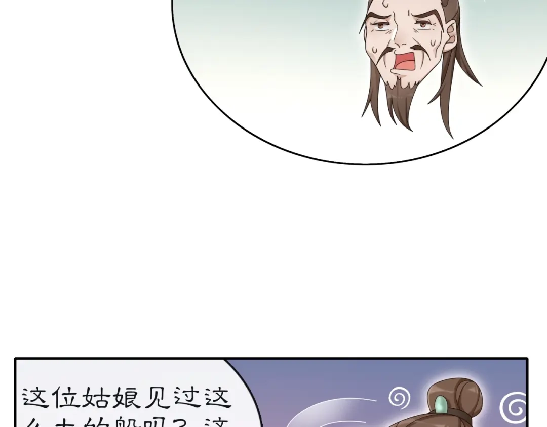 月沉吟 第113话 发簪 第37页
