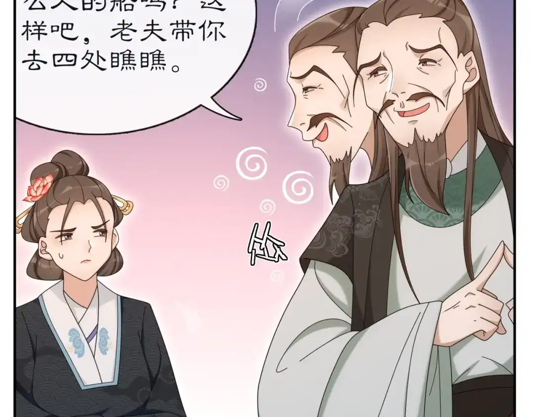 月沉吟 第113话 发簪 第38页