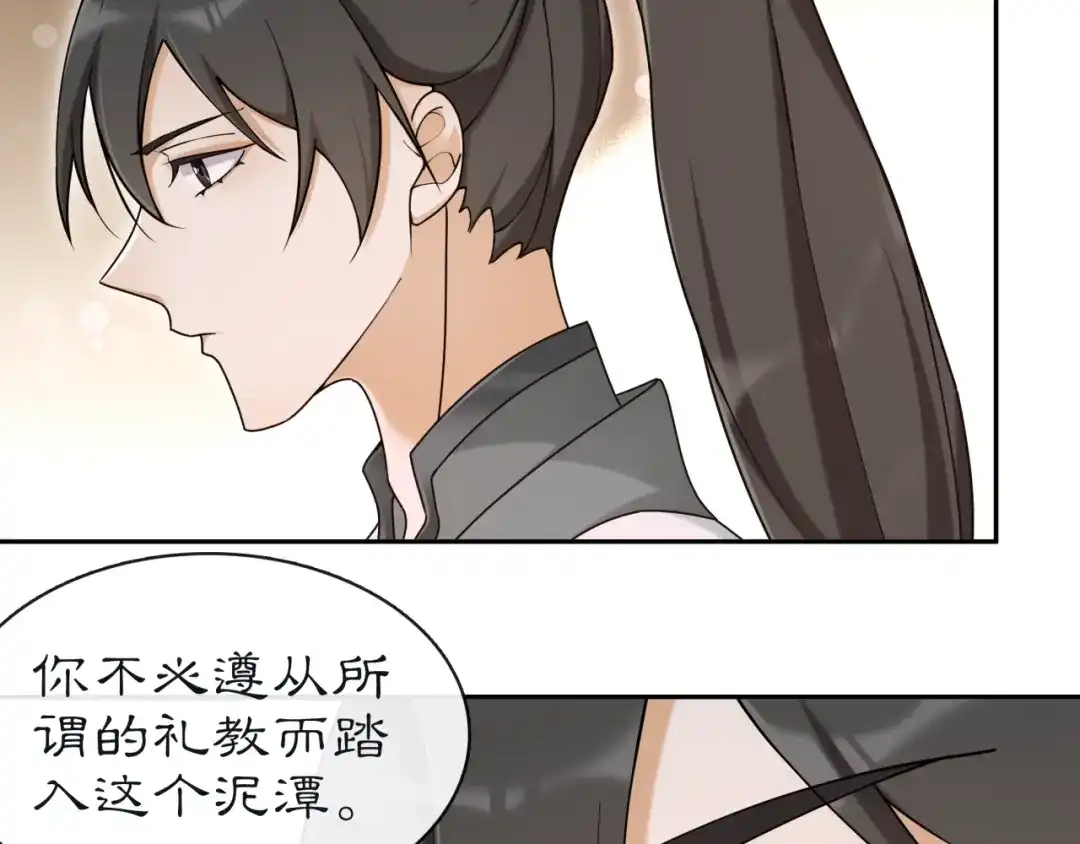 月沉吟 第113话 发簪 第49页