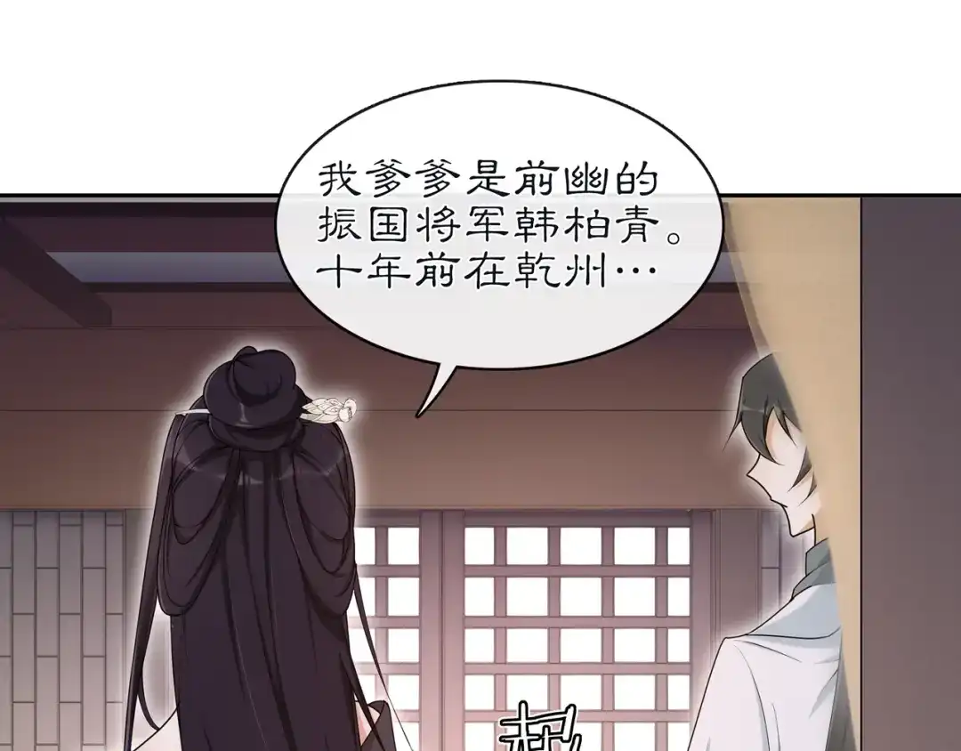 月沉吟 第113话 发簪 第55页
