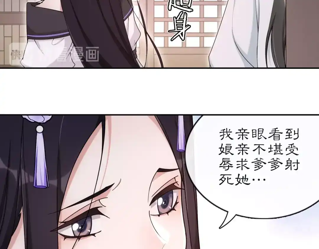 月沉吟 第113话 发簪 第56页