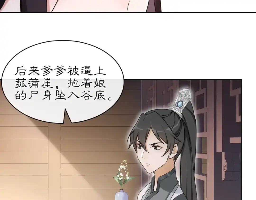 月沉吟 第113话 发簪 第57页