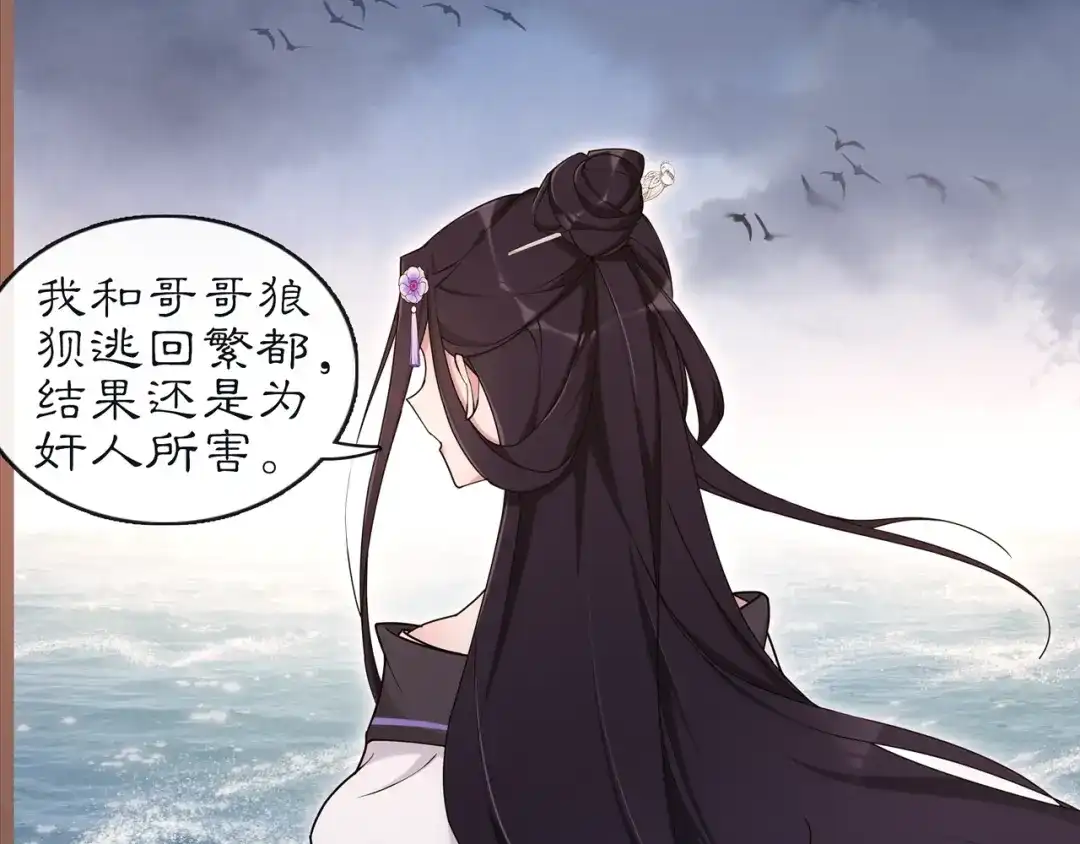 月沉吟 第113话 发簪 第59页