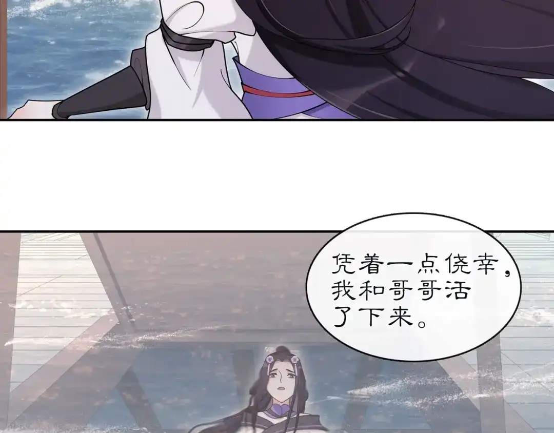 月沉吟 第113话 发簪 第60页