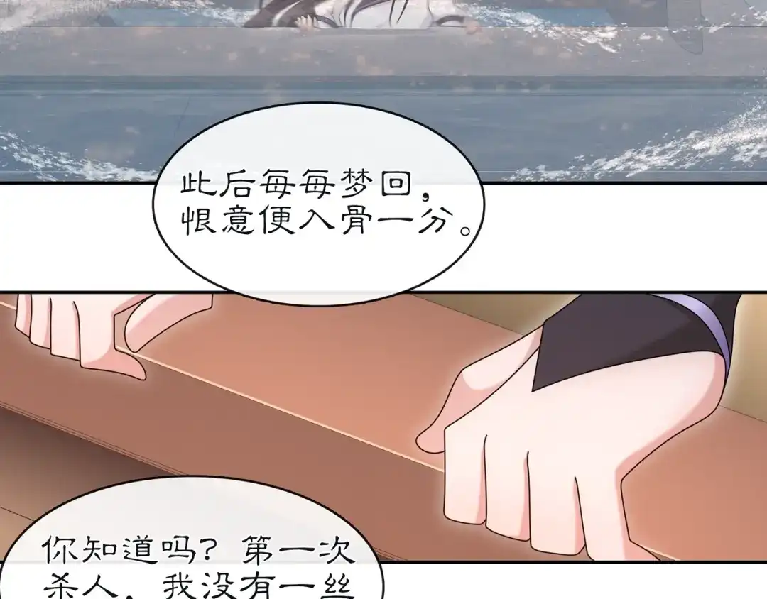 月沉吟 第113话 发簪 第61页
