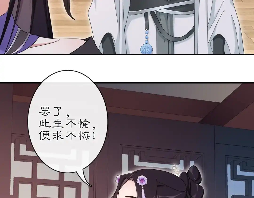 月沉吟 第113话 发簪 第64页