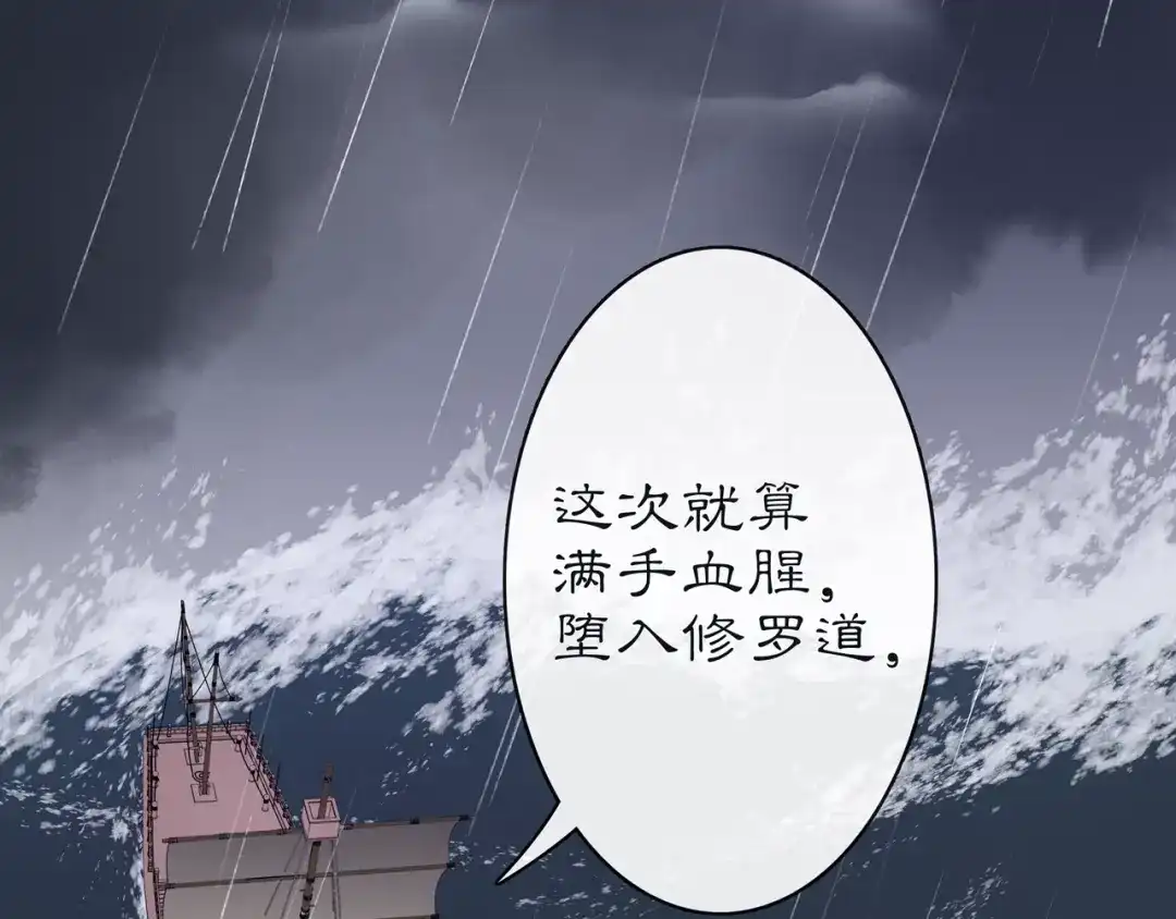 月沉吟 第113话 发簪 第69页