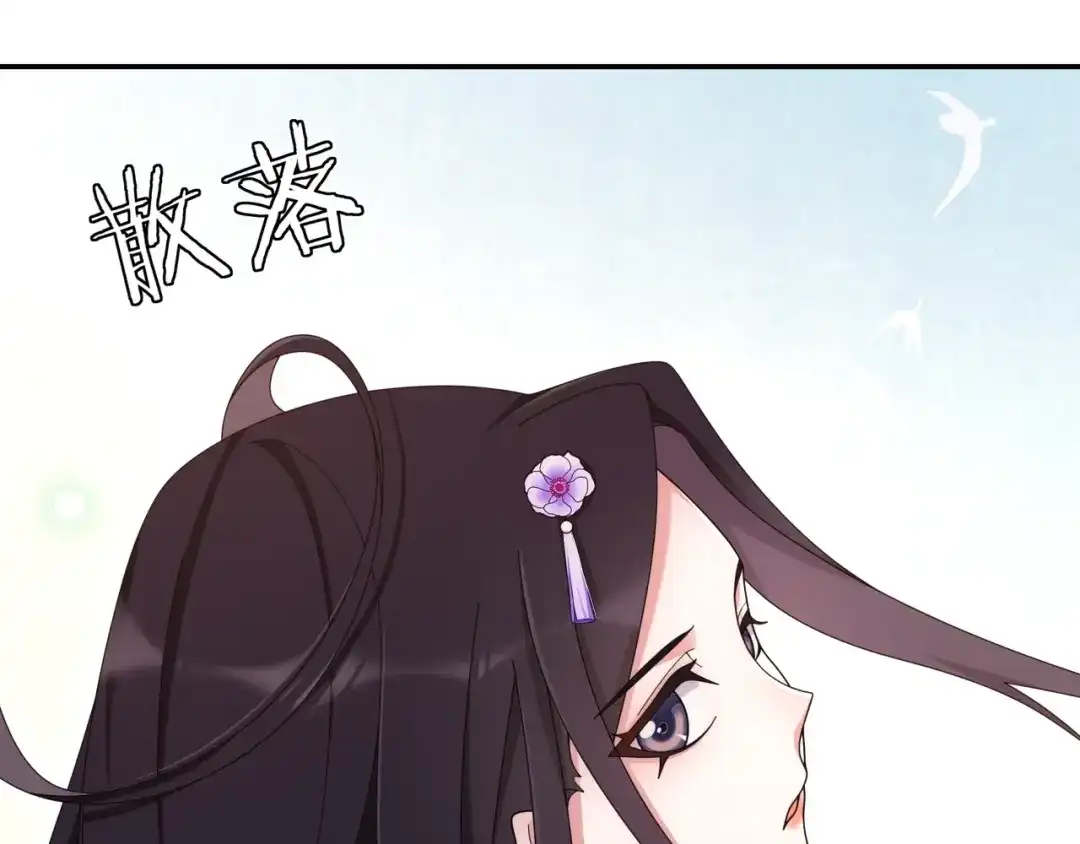 月沉吟 第113话 发簪 第8页