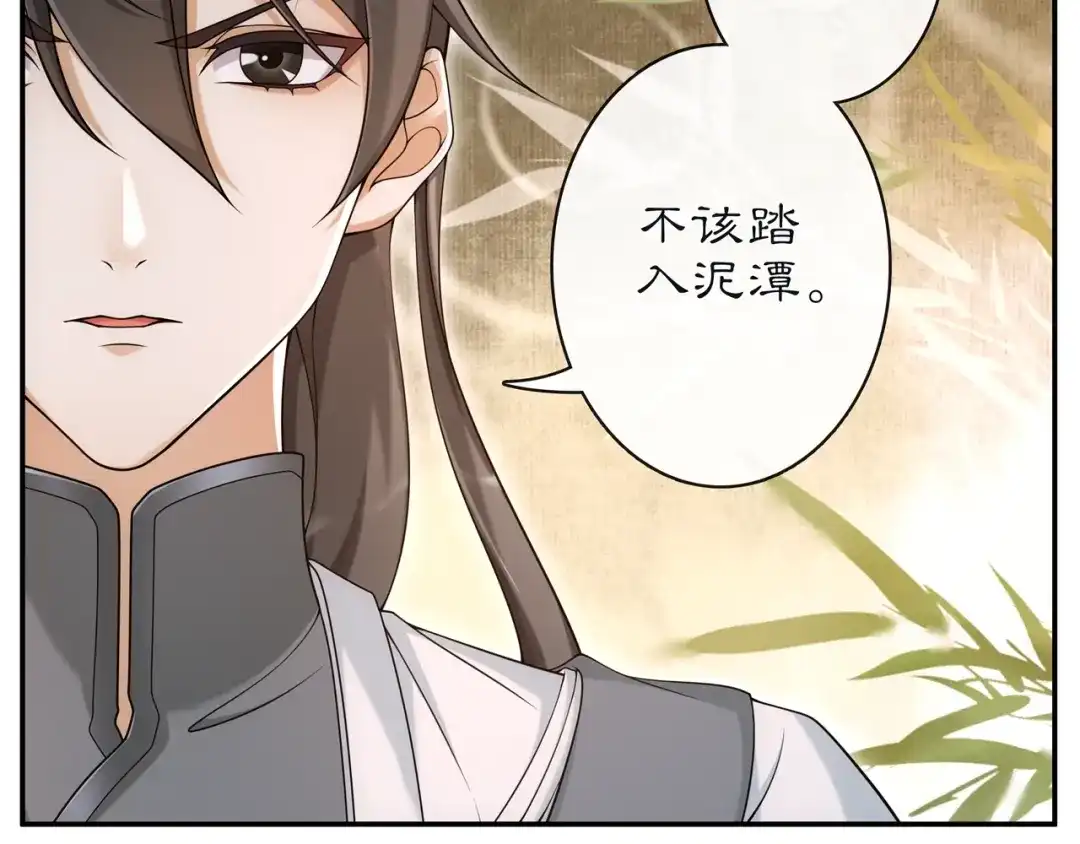 月沉吟 第114话 我陪你 第18页