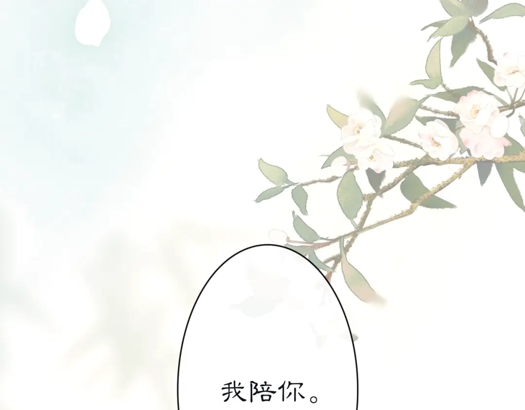 月沉吟 第114话 我陪你 第24页