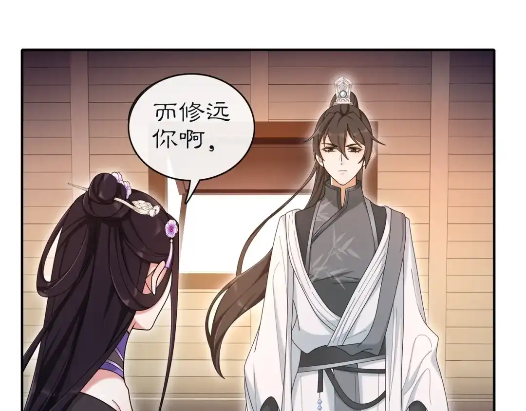 月沉吟 第114话 我陪你 第3页