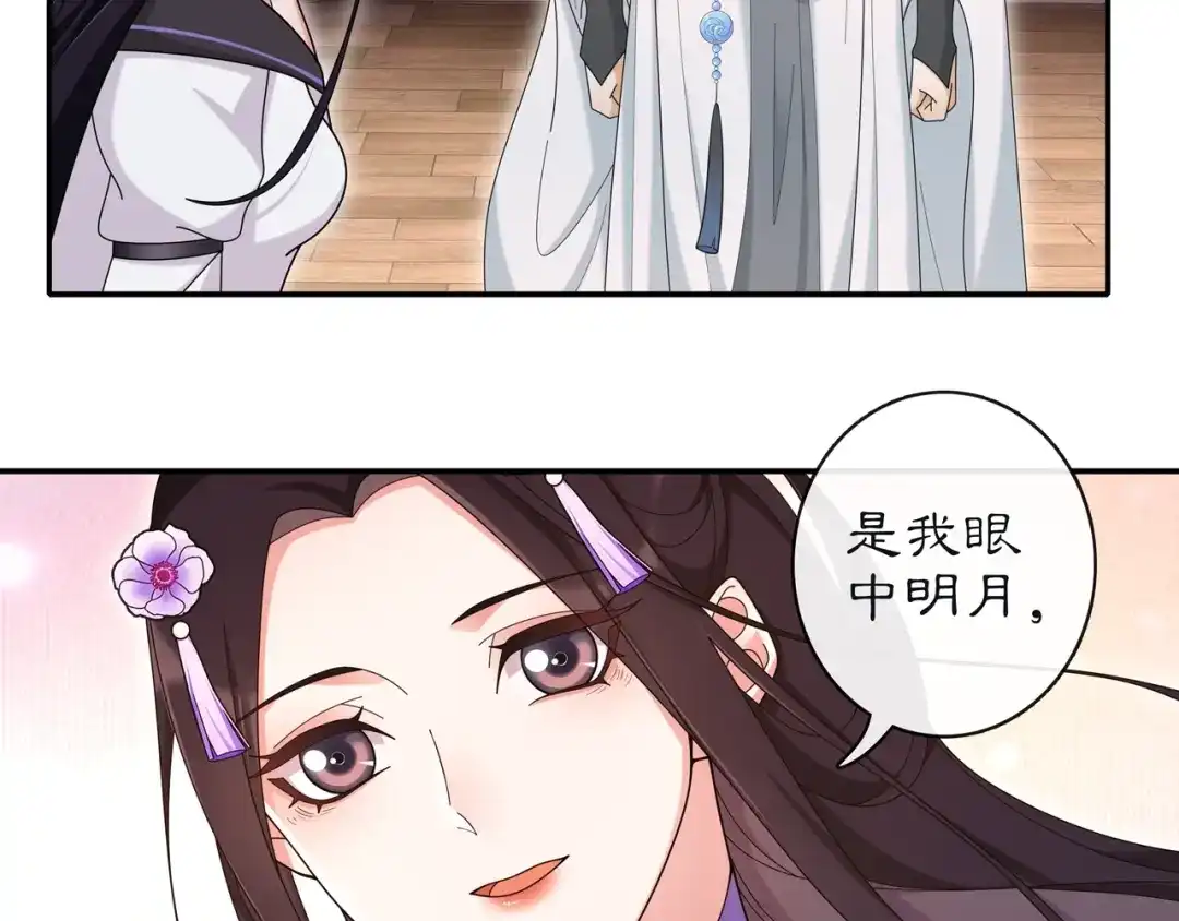 月沉吟 第114话 我陪你 第4页