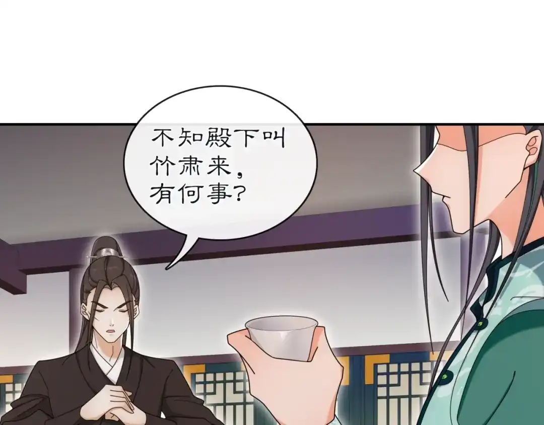 月沉吟 第114话 我陪你 第42页
