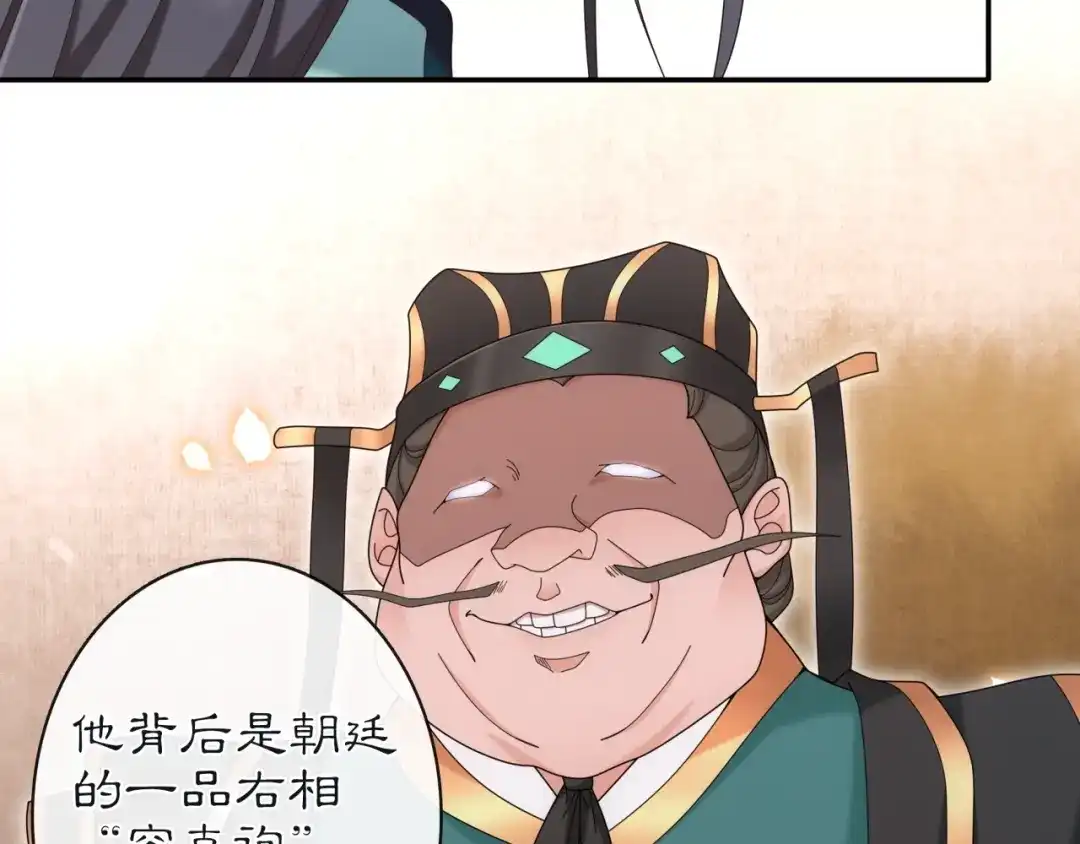 月沉吟 第114话 我陪你 第56页