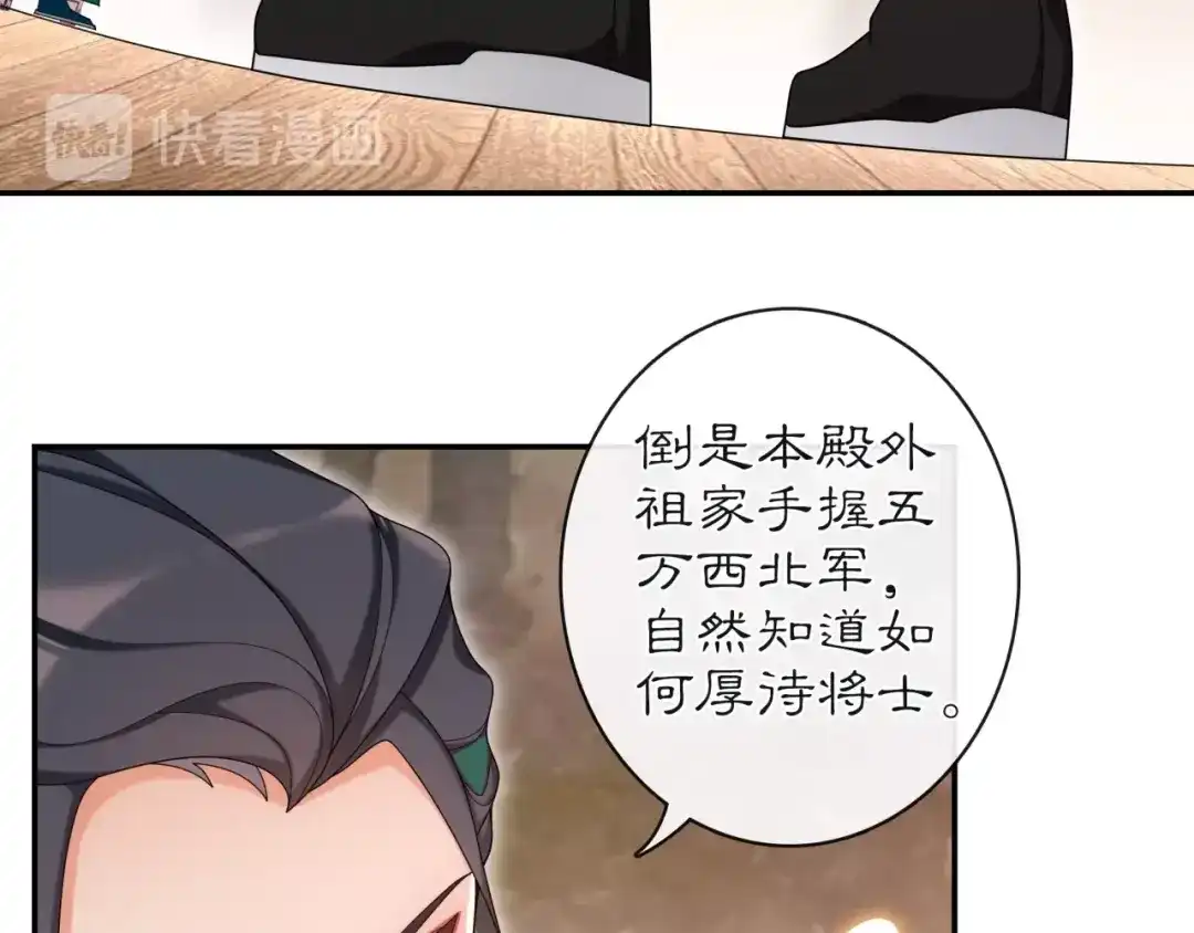 月沉吟 第114话 我陪你 第60页