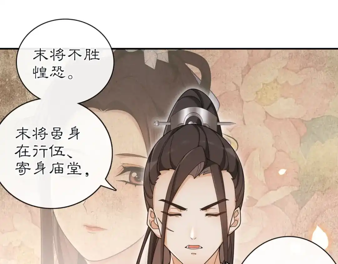 月沉吟 第114话 我陪你 第64页