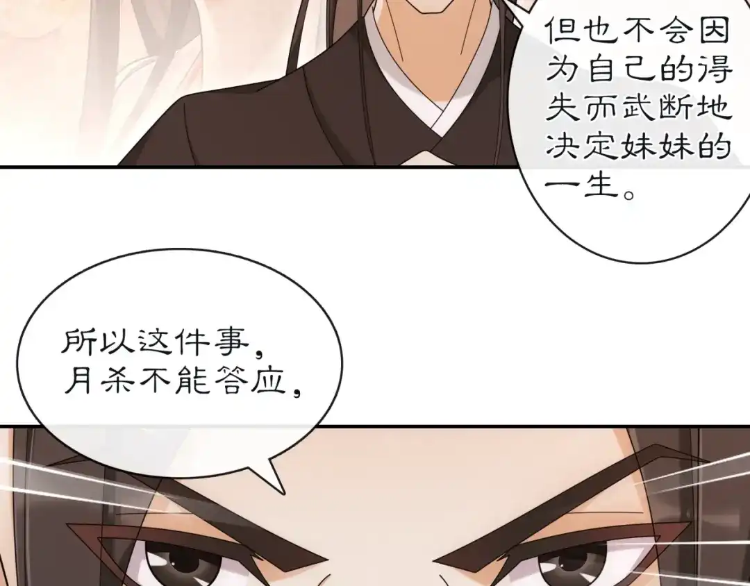 月沉吟 第114话 我陪你 第65页